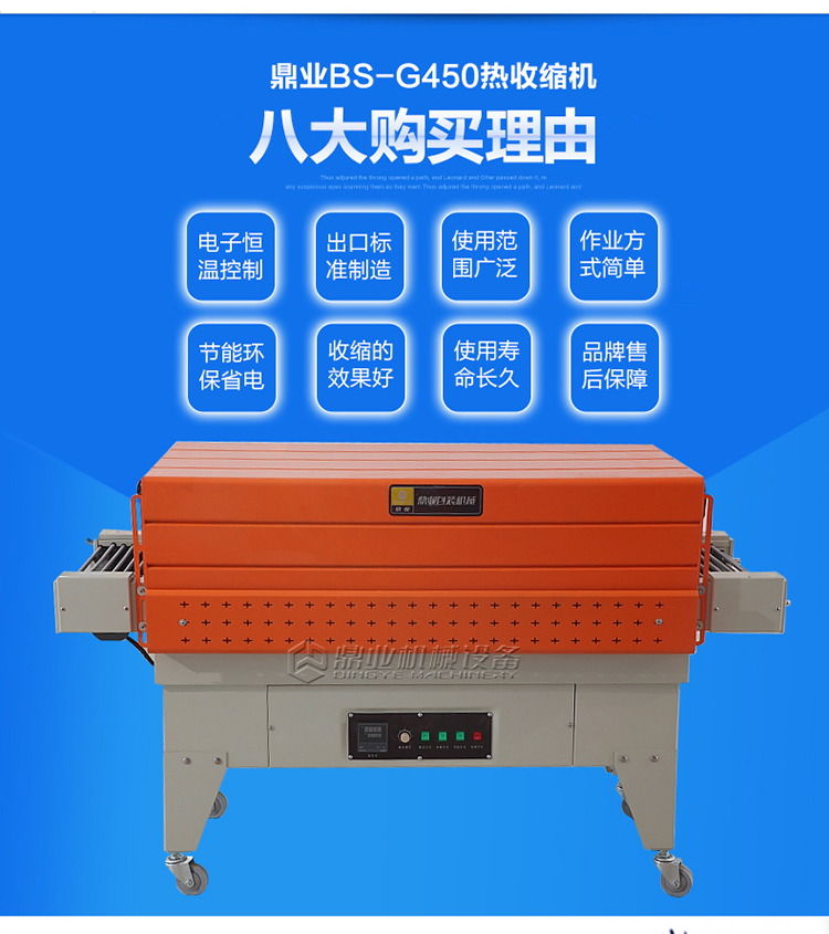 BSG450熱(rè)收縮包裝機特點 BSG450熱收縮包裝機特點