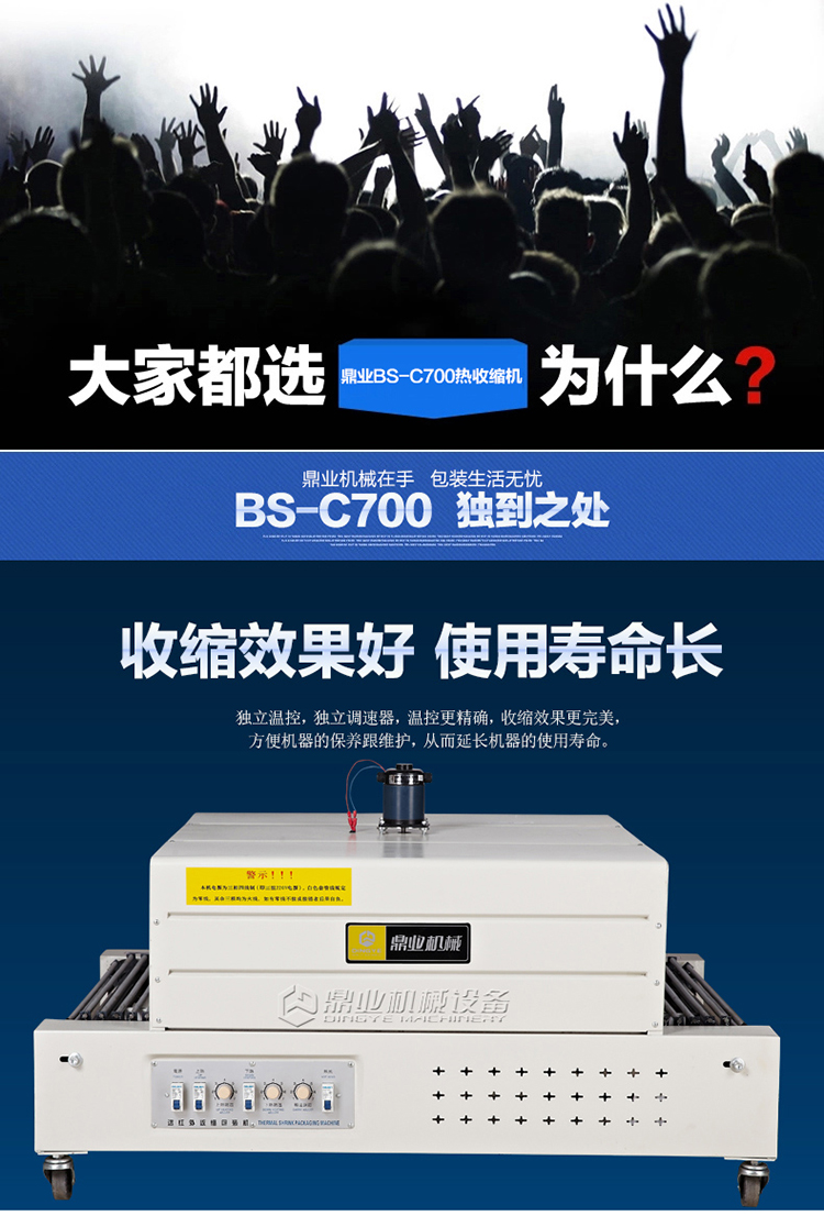 BSC700熱收縮包裝機收縮效果好 BSC700熱(rè)收縮包裝機收縮效(xiào)果好
