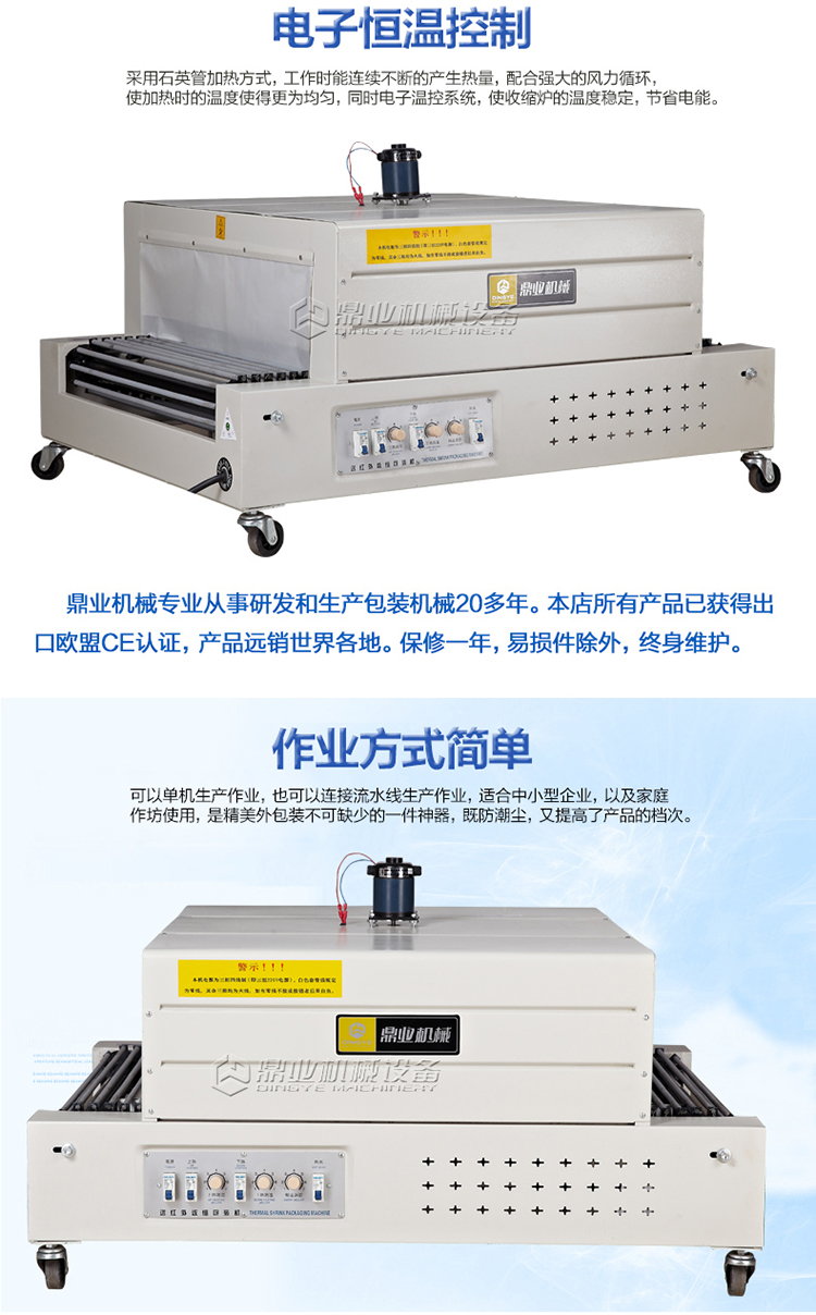 熱收縮包裝機電子恒溫控製 熱收縮包裝機電子(zǐ)恒溫控製
