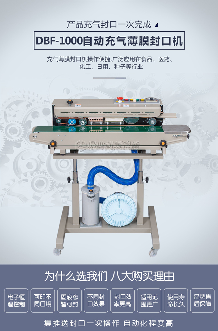 自(zì)動充氣封口機(jī)特點 自動充氣封口(kǒu)機特點