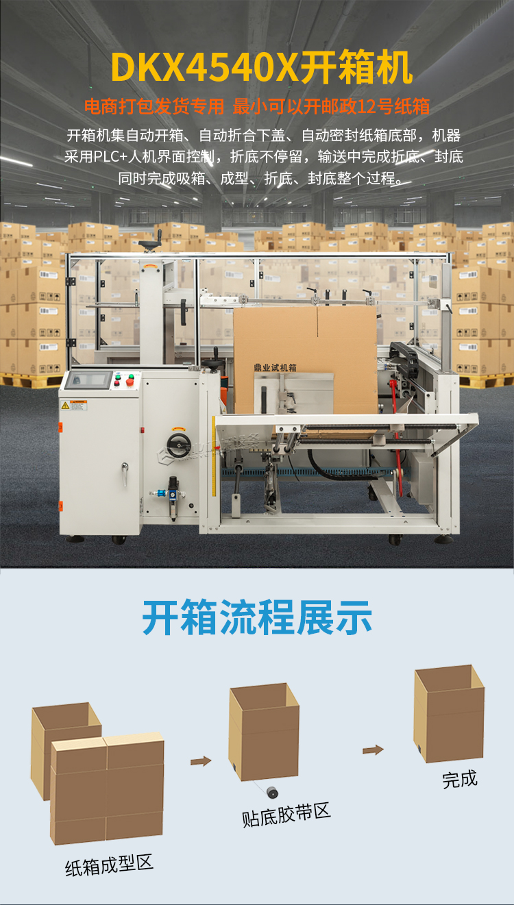 DKX4540X迷你開箱機(jī)_01.jpg DKX4540X迷你(nǐ)開箱機_01.jpg