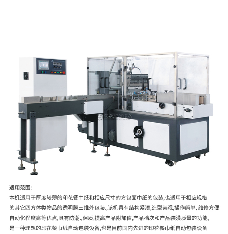 ZB220餐(cān)巾紙包裝(zhuāng)機_01.jpg ZB220餐巾紙包裝機_01.jpg