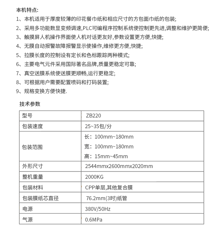 ZB220餐(cān)巾紙包裝機_02.jpg ZB220餐巾紙包裝機_02.jpg