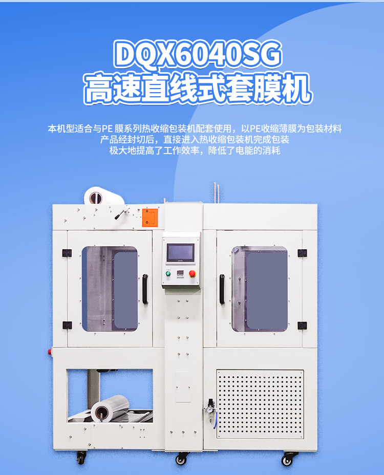DQX6040SG袖口機+DSE6040L_03.jpg DQX6040SG袖口(kǒu)機+DSE6040L_03.jpg