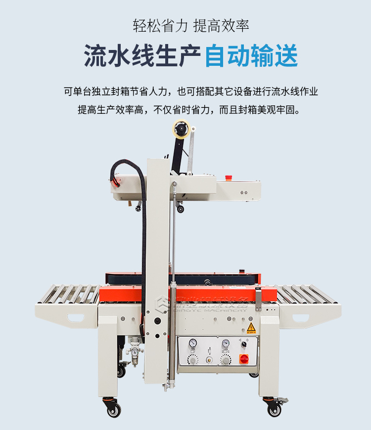 DQFXC-5045X全自(zì)動左(zuǒ)右(yòu)驅動封箱機(迷你型)2025_07.jpg DQFXC-5045X全自動左右驅(qū)動封箱(xiāng)機(迷(mí)你型)2025_07.jpg