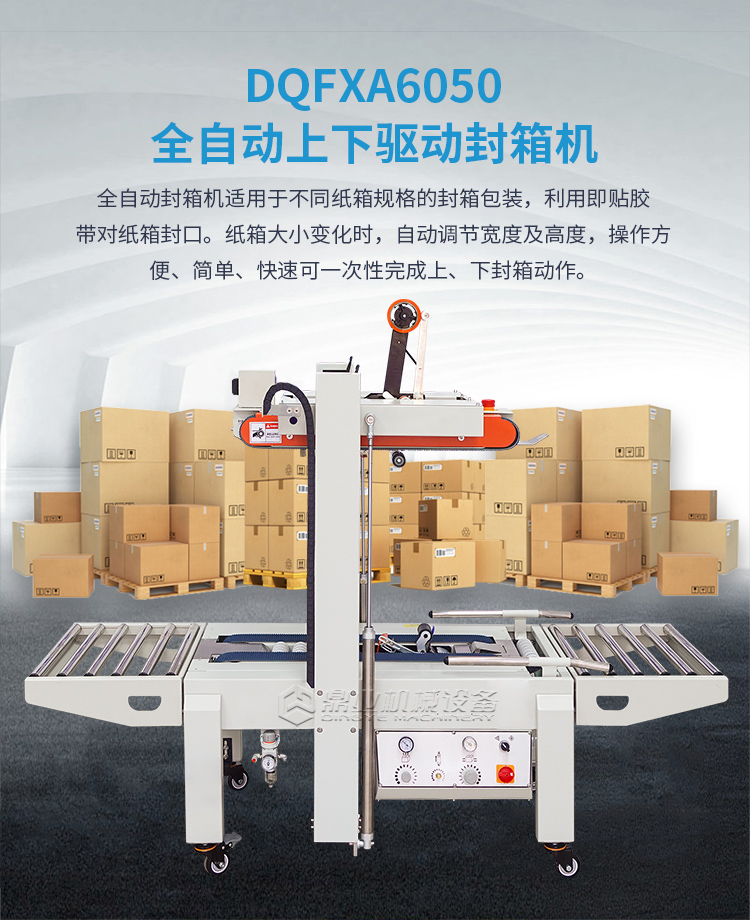 DQFXA6050全自動(2019新)_01.jpg DQFXA6050全自動(2019新)_01.jpg