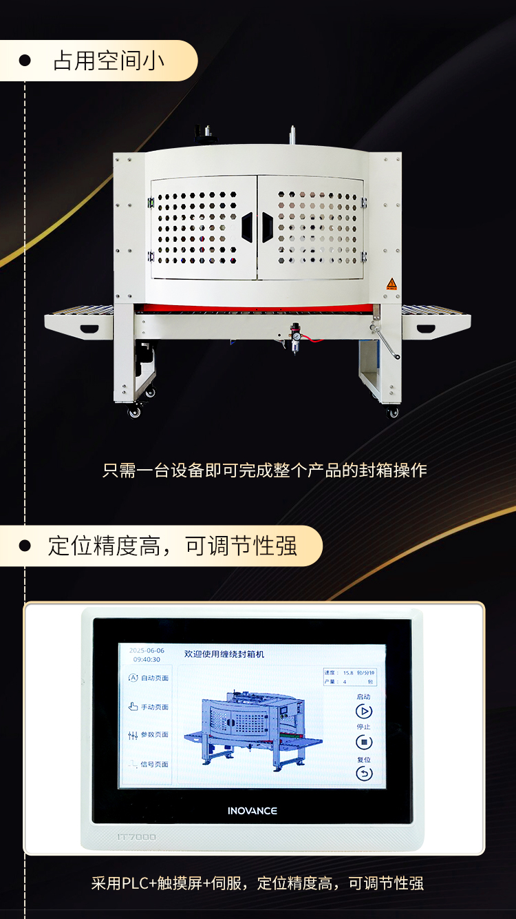 DFX5032M纏繞封箱機_02.jpg DFX5032M纏繞封箱機_02.jpg