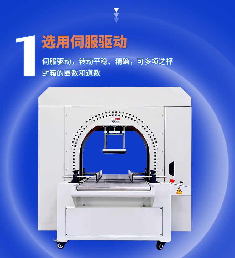 DCW500臥式纏繞封箱機_03.jpg DCW500臥式(shì)纏繞封箱機_03.jpg