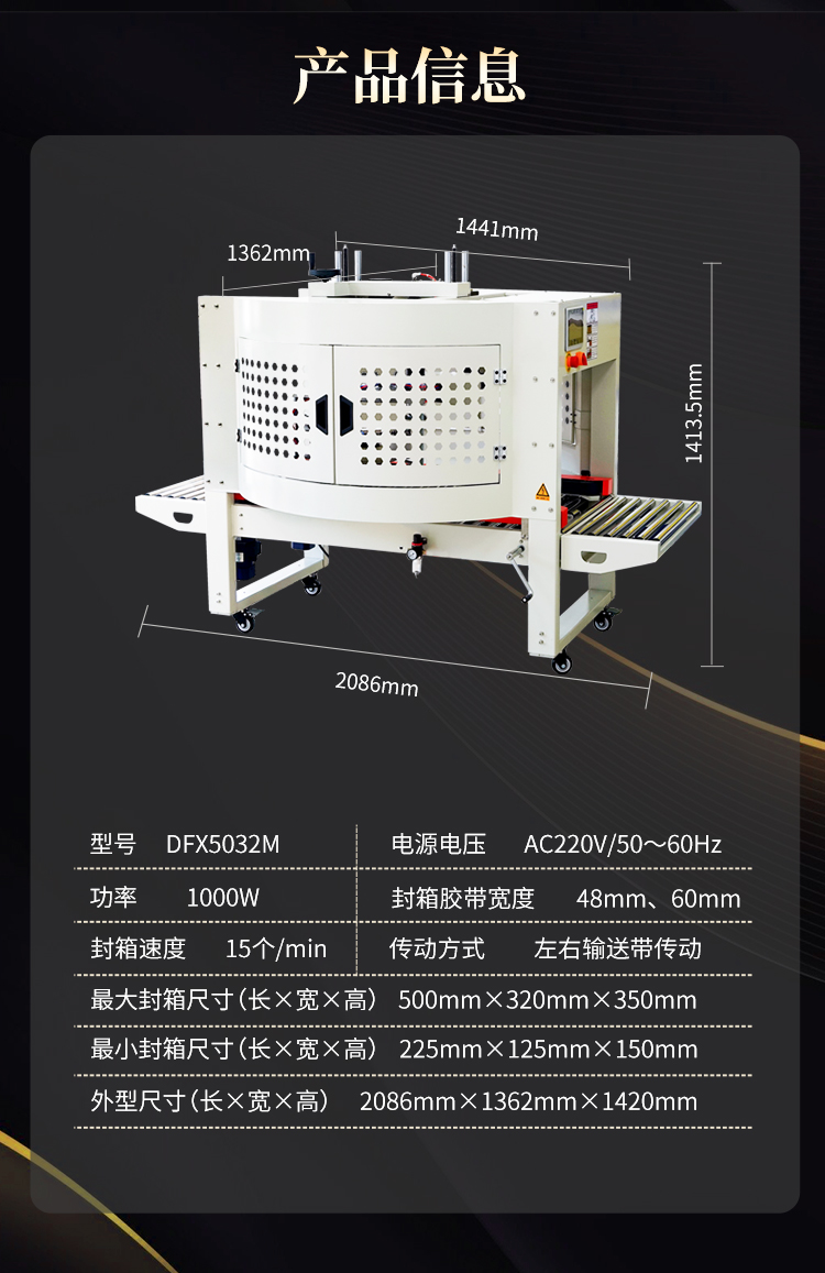 DFX5032M纏繞封(fēng)箱機_05.jpg DFX5032M纏繞(rào)封箱機_05.jpg