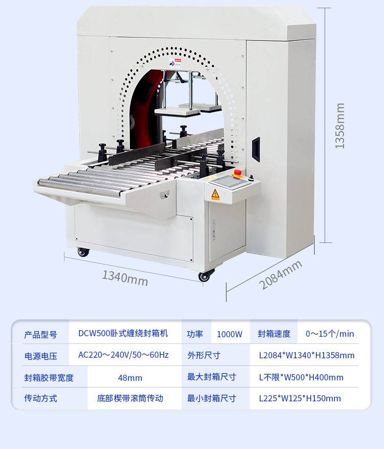 DCW500臥式(shì)纏繞(rào)封箱機_09.jpg DCW500臥式纏繞封箱機_09.jpg
