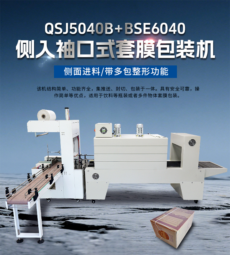 QSJ5040B+BSE6040_01.jpg QSJ5040B+BSE6040_01.jpg