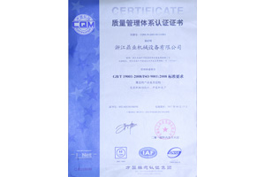 鼎業質量管理體(tǐ)係認證證書 鼎(dǐng)業質量管理體係(xì)認證證書