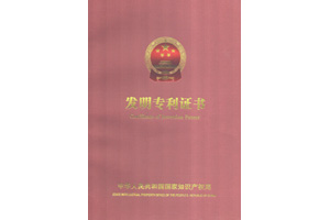 一種全自動紙巾包裝機的(de)真空吸膜機構發明(míng)專利證書(shū) 一種全自動紙巾包裝機的真空吸膜機構發明專利證書